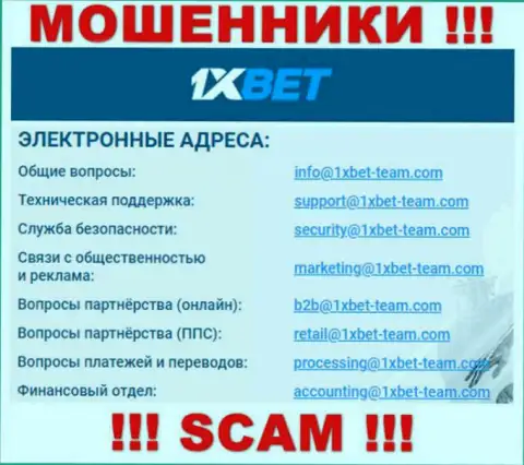 На официальном web-сервисе преступно действующей организации 1XBet показан этот адрес электронного ящика