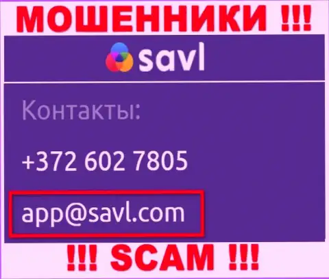 Установить контакт с интернет мошенниками Савл Ком можно по представленному е-майл (информация была взята с их сайта)