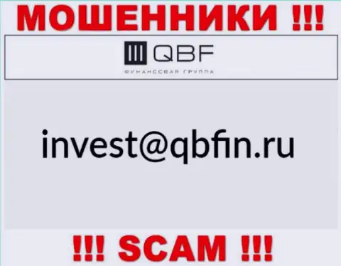 Адрес электронного ящика мошенников QBFin