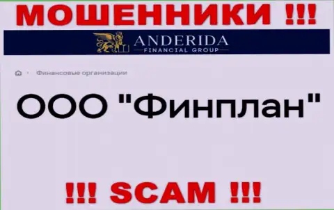 Anderida Financial Group - это ВОРЫ, принадлежат они ООО Финплан
