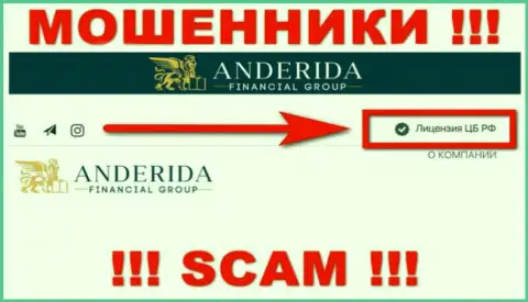 Anderida Group - это интернет аферисты, незаконные комбинации которых покрывают такие же кидалы - Центральный Банк России