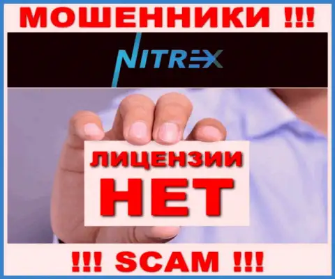 Будьте бдительны, компания Nitrex Pro не смогла получить лицензионный документ - это internet-обманщики