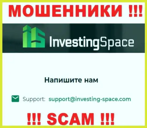 Электронная почта мошенников Инвестинг Спейс, размещенная на их сайте, не советуем общаться, все равно оставят без денег