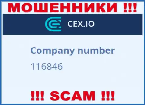 Номер регистрации конторы CEX - 116846