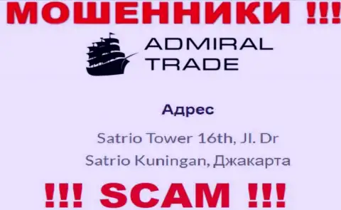 Не имейте дело с компанией AdmiralTrade - эти разводилы скрылись в оффшорной зоне по адресу Сатрио Товер 16, Джл. Д-р Сатрио Кунинган, Джакарта
