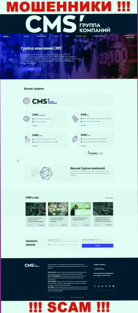 Официальная online страничка разводил ЦМСГруппаКомпаний, с помощью которой они ищут клиентов