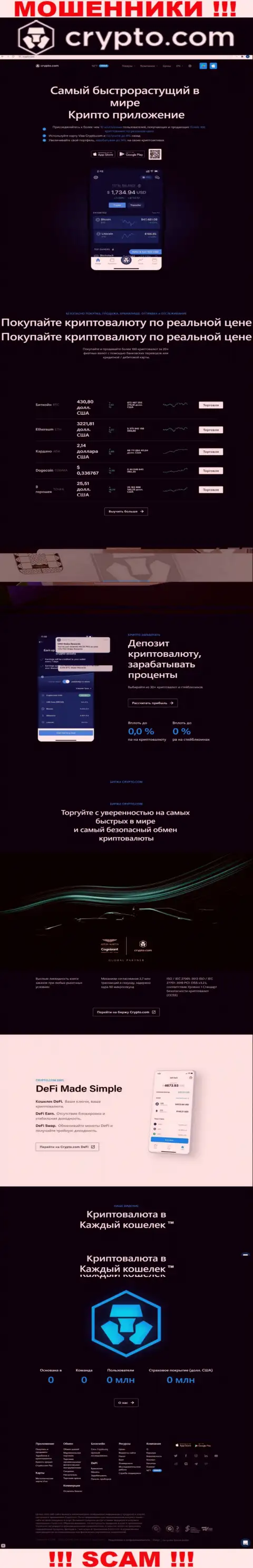 Официальный сайт кидал КриптоКом, заполненный инфой для лохов