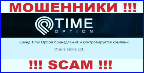 Информация о юридическом лице конторы Time Option, это Oracle Stone Ltd