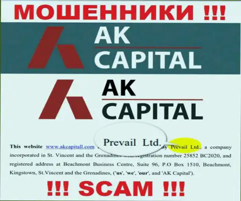 Prevail Ltd - это юридическое лицо шулеров АККапитал Ком