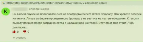 Отзыв из первых рук реального клиента, который уже попал в загребущие лапы интернет-мошенников из конторы Benefit-BC Com