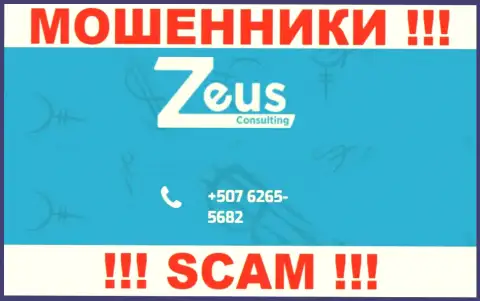 МОШЕННИКИ из ZeusConsulting вышли на поиск потенциальных клиентов - звонят с нескольких номеров телефона