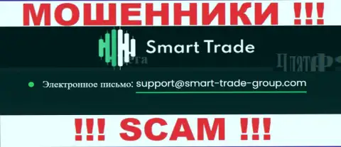 Спешим предупредить, что весьма опасно писать письма на е-майл internet-ворюг Smart Trade Group, можете лишиться денежных средств