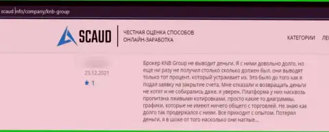 Реальный клиент internet махинаторов KNB-Group Net утверждает, что их преступно действующая система функционирует успешно