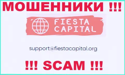 В контактной информации, на web-ресурсе мошенников Fiesta Capital, показана эта электронная почта