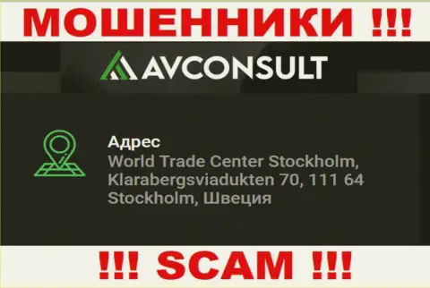 В компании AVConsult обувают малоопытных клиентов, предоставляя ложную информацию о местонахождении