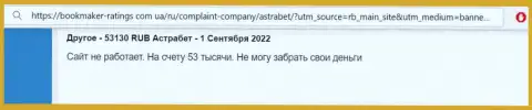 AstraBet - это МОШЕННИКИ !!! Будьте очень бдительны, решаясь на сотрудничество с ними (отзыв)