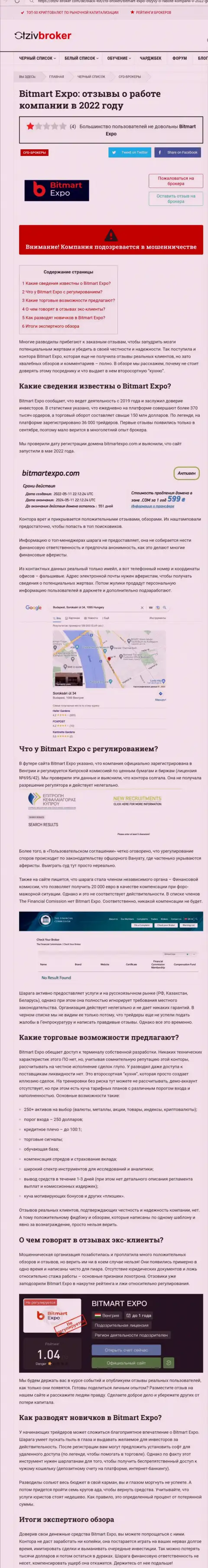 Bitmart Expo - это МОШЕННИК !!! Обзор условий работы