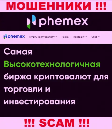 Что касательно рода деятельности PhemEX Com (Крипто трейдинг) - это несомненно кидалово