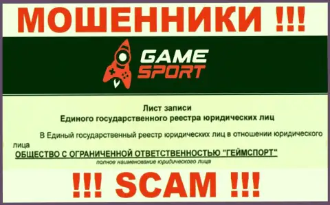 Гейм Спорт - юридическое лицо интернет-мошенников компания ООО ГеймСпорт