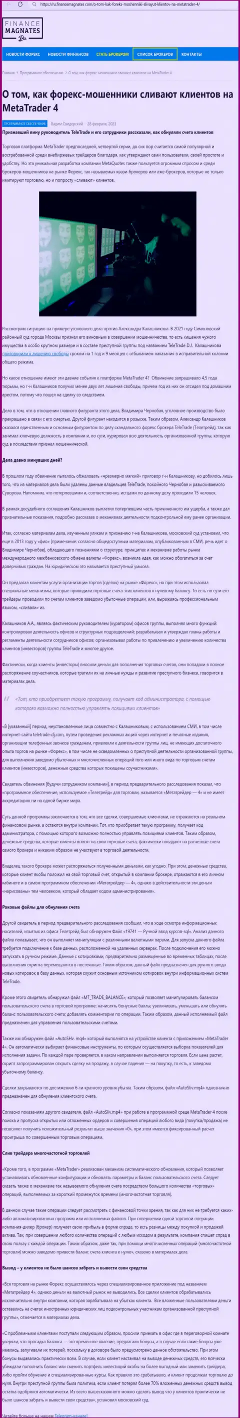 Обзор и отзывы об компании МТ4 - это ВОРЫ !!!