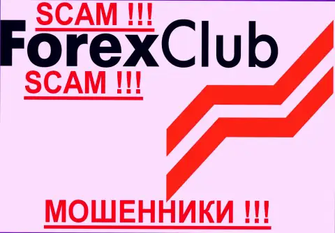 Forexclub, так же как и другим лохотронщикам-forex компаниям НЕ доверяем !!! Будьте внимательны !!!
