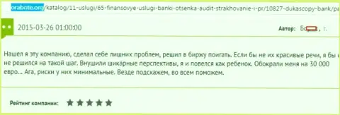 Dukascopy Bank обворовали форекс игрока на 30 тыс. евро - это ШУЛЕРА !!!