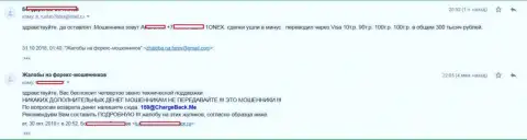 Совместно сотрудничая с ФОРЕКС брокерской организацией 1Оnex биржевой трейдер потерял 300 000 руб.