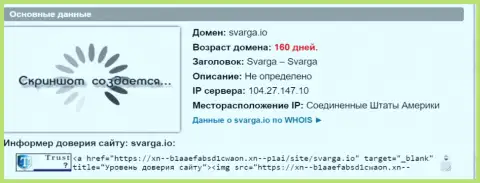 Возраст домена ФОРЕКС дилинговой конторы Svarga IO, исходя из инфы, которая получена на интернет-портале doverievseti rf