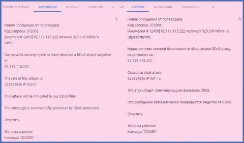 ДДОС атака на сайт фхпро-обман ком, проведенная по заказу форекс афериста FxPro