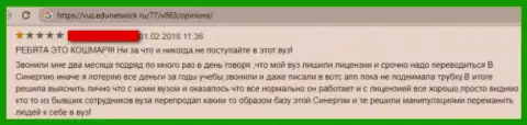В обманной организации Synergy Ru дурачат слушателей, именно поэтому не советуем им отправлять ни копеечки (отзыв)