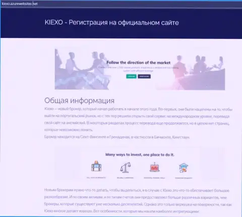 Материал про Forex дилинговую компанию KIEXO на ресурсе Kiexo AzureWebSites Net