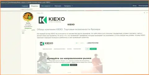 Про ФОРЕКС брокерскую компанию Киексо расположена информация на онлайн-сервисе Хистори ФИкс Ком