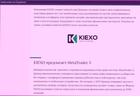Статья про ФОРЕКС компанию KIEXO на веб-сервисе Брокер-Про Орг