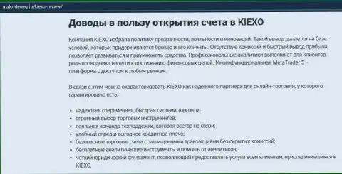 Публикация на информационном сервисе Мало-денег ру о форекс-компании KIEXO