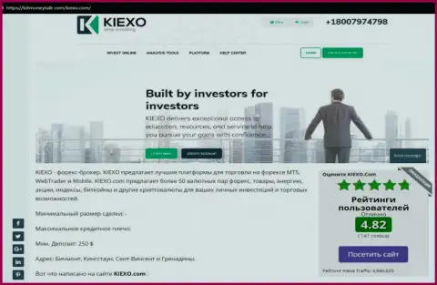 На сервисе BitMoneyTalk Com найдена была нами обзорная статья про форекс дилинговый центр KIEXO