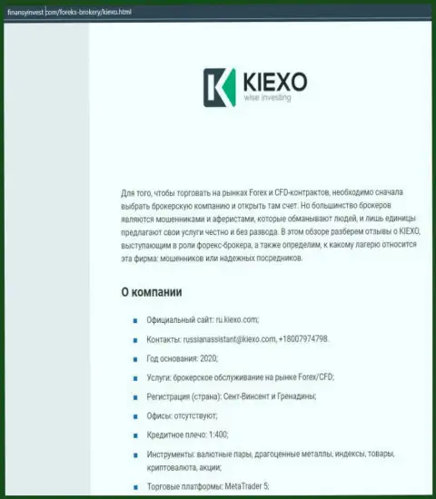 Информационный материал об Форекс брокерской компании KIEXO опубликован на сайте ФинансыИнвест Ком