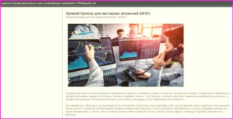 Детали о услугах KIEXO на онлайн-сервисе MyBoot Ru