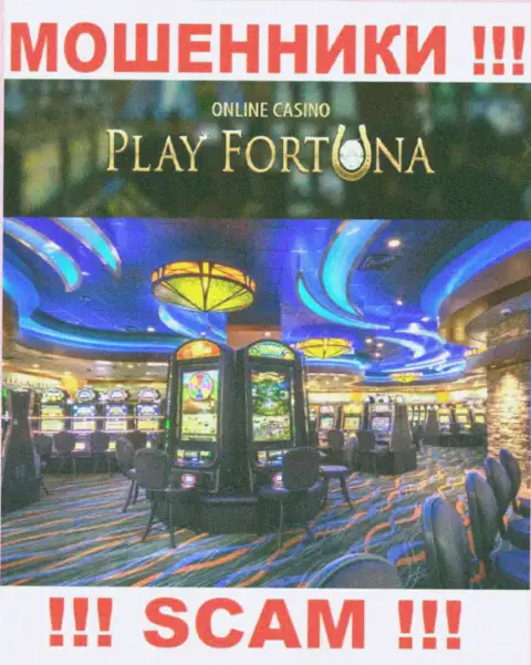 С PlayFortuna Com, которые прокручивают свои грязные делишки в сфере Casino, не заработаете - это надувательство