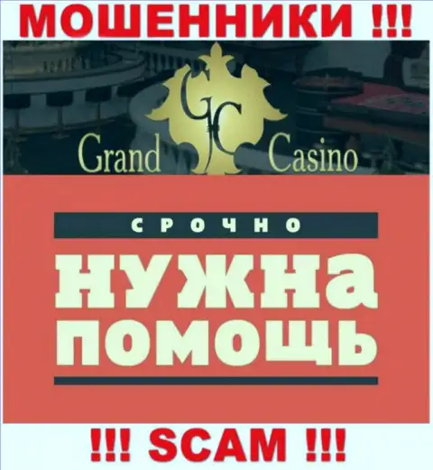 Если вдруг связавшись с конторой Grand-Casino Com, оказались ни с чем, тогда нужно попробовать забрать финансовые вложения