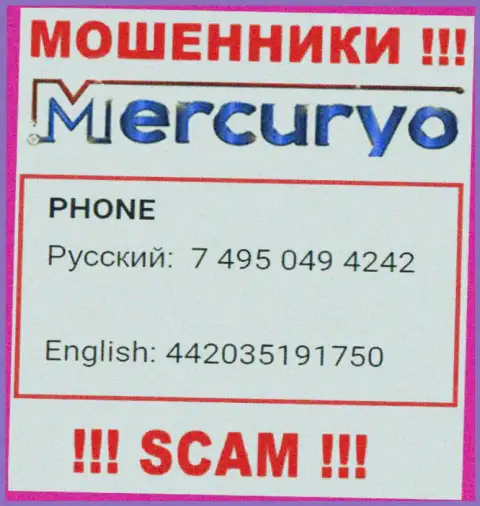 У Меркурио припасен не один телефонный номер, с какого будут названивать Вам неведомо, будьте очень внимательны