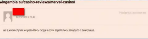 Советуем обходить Marvel Casino десятой дорогой, отзыв лишенного денег, указанными интернет-мошенниками, доверчивого клиента