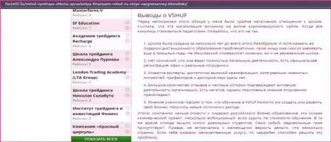 Публикация о ООО ВШУФ на сайте Forex02 Ru