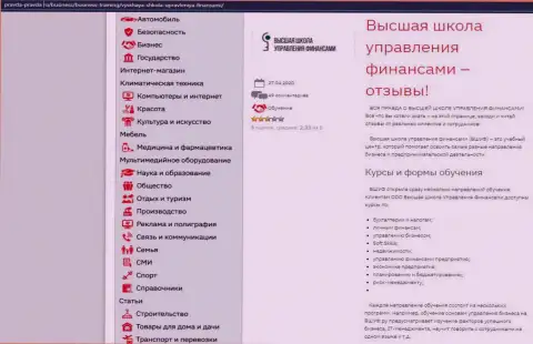 Сайт Pravda-Pravda Ru представил инфу о организации - ВЫСШАЯ ШКОЛА УПРАВЛЕНИЯ ФИНАНСАМИ