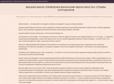 Об организации ВЫСШАЯ ШКОЛА УПРАВЛЕНИЯ ФИНАНСАМИ на веб-сервисе Vysshaya Shkola Ru