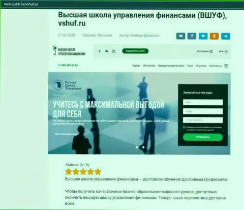 Материал про компанию ВЫСШАЯ ШКОЛА УПРАВЛЕНИЯ ФИНАНСАМИ на онлайн-сервисе miningekb ru