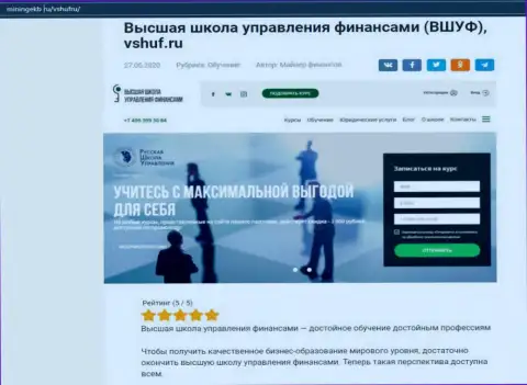 Веб-ресурс miningekb ru опубликовал статью о компании ВЫСШАЯ ШКОЛА УПРАВЛЕНИЯ ФИНАНСАМИ