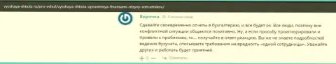 Отзывы людей об обучающей компании ВШУФ на интернет-портале vysshaya-shkola ru