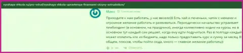 На онлайн-сервисе vysshaya-shkola ru пользователи поведали о организации ВШУФ