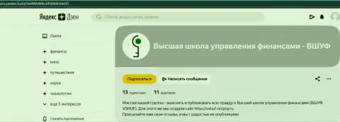 Обзорный материал об компании ООО ВШУФ на сайте zen yandex ru