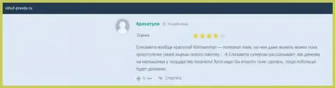 Сайт Vshuf-Pravda Ru выложил отзывы клиентов о образовательном заведении ВШУФ